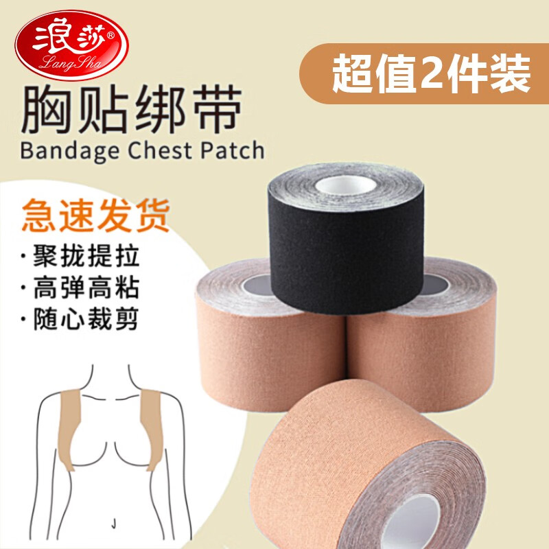 浪莎束胸胶带胸贴女士绑带聚拢大胸裹胸弹力隐形一次性乳贴提胸绷带