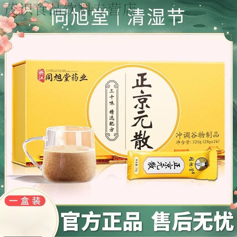 同旭堂同湿散红豆薏米芡实粉谷物食品现货速发 一盒装