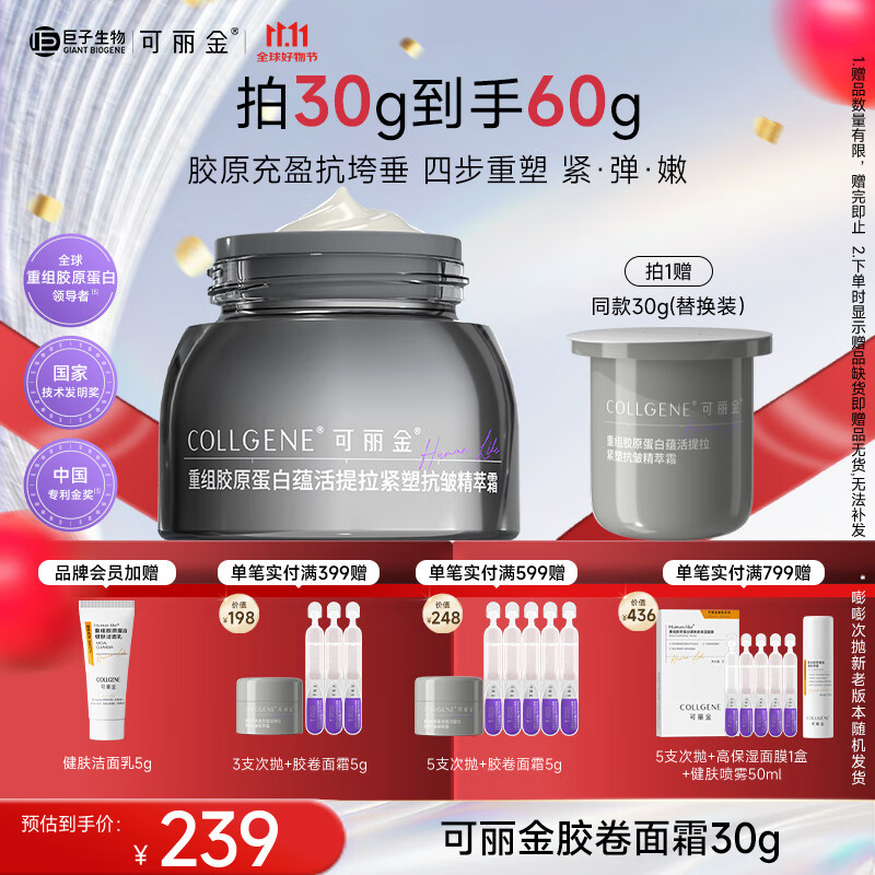 可丽金（COLLGENE）重组胶原蛋白胶卷面霜30g 抗皱紧致生日礼物女