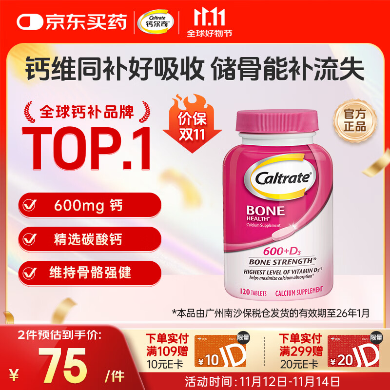钙尔奇（Caltrate）高含量钙片+维D3碳酸粉钙120粒 骨骼补钙 成人男女士钙 粉钙120粒【效期至26年1月】