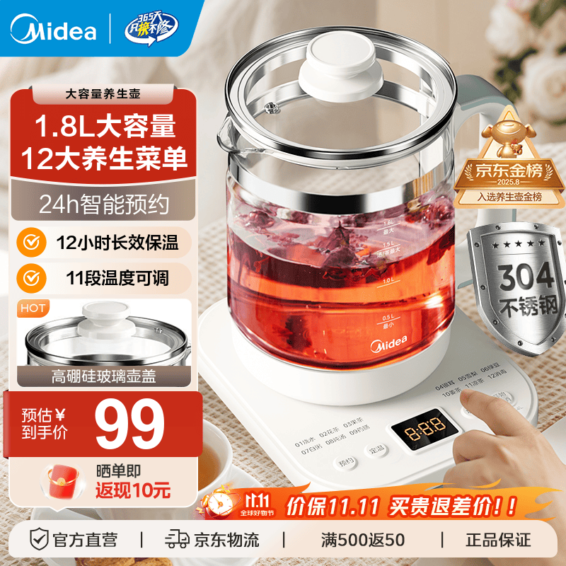 美的（Midea）养生壶大容量煮茶壶炖煮壶电热烧水壶恒温保温自动家用办公室花茶壶玻璃煮茶器煮小米 【超级新品】-全网爆款 1.8L