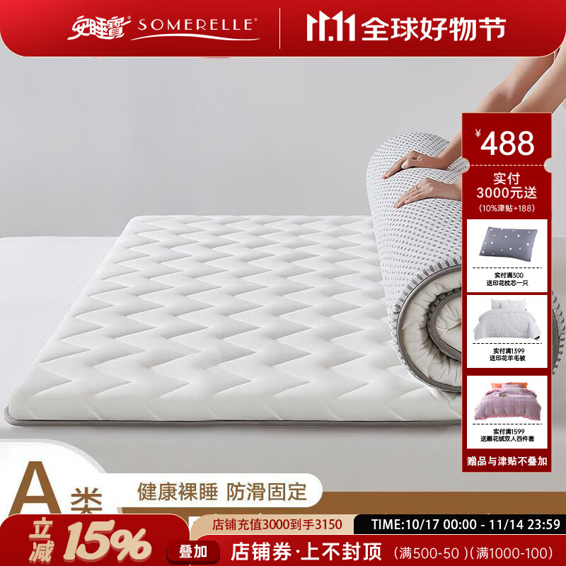 安睡宝（SOMERELLE） 床垫 A类针织抗菌乳胶大豆纤维床垫单双人宿舍居家牛奶绒床垫 乳胶大豆纤维白色普通款 90*