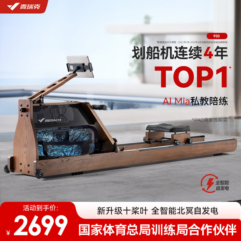 麦瑞克（MERACH）划船机家用自发电水阻磁控智能调节健身器材室内运动含可折叠 950 新升级十桨叶PRO-自发电