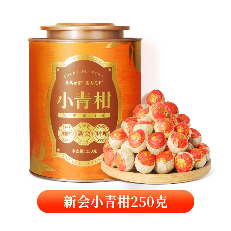 茶馬世家新會小青柑普洱茶6年陳生曬熟茶旗艦 250g 新會小青柑(6年陳)