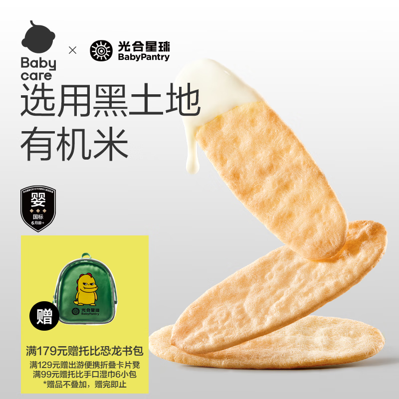 光合星球babycare婴幼儿有机米饼原味 宝宝婴儿零食 磨牙棒饼干41.7g 6月+