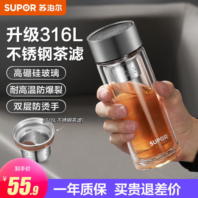 苏泊尔(SUPOR)双层玻璃杯加厚茶水分离杯商务男女士水杯便携车载泡茶玻璃杯子 乌木黑280ml 京东折扣/优惠券