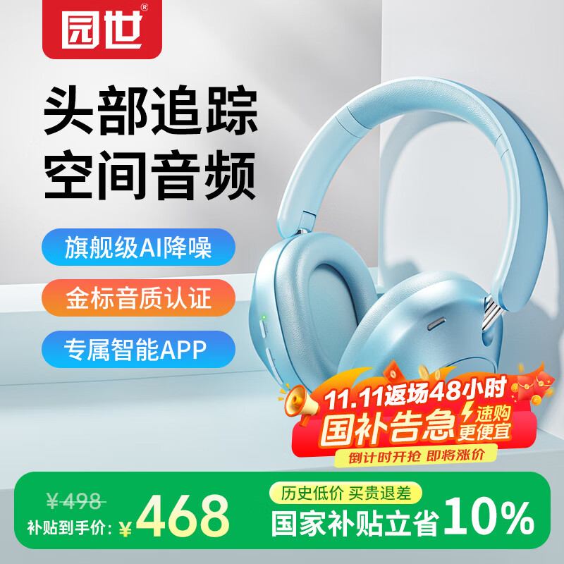 园世F6耳机头戴式 主动降噪 动态头部追踪 蓝牙无线电竞游戏耳机电脑耳麦4模 品存联名