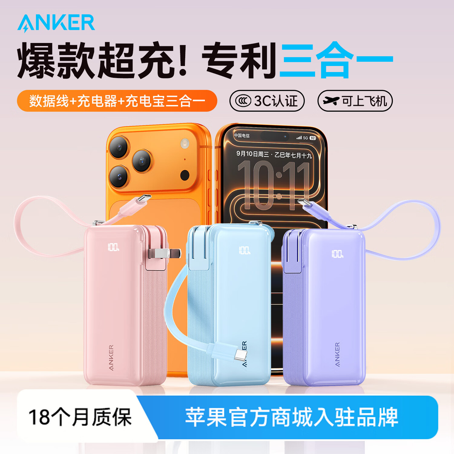 ANKER安克【3C认证可上飞机】三合一充电宝自带插头30W快充自带线10000mAh数显移动电源苹果17华为小米 【珍珠白】自带Type-c线|30W快充