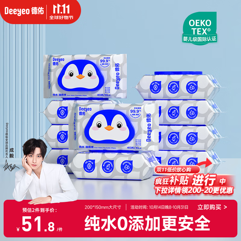 德佑纯水湿厕纸家庭装40抽*10包 洁厕湿纸巾厕所湿巾 0添加放心用