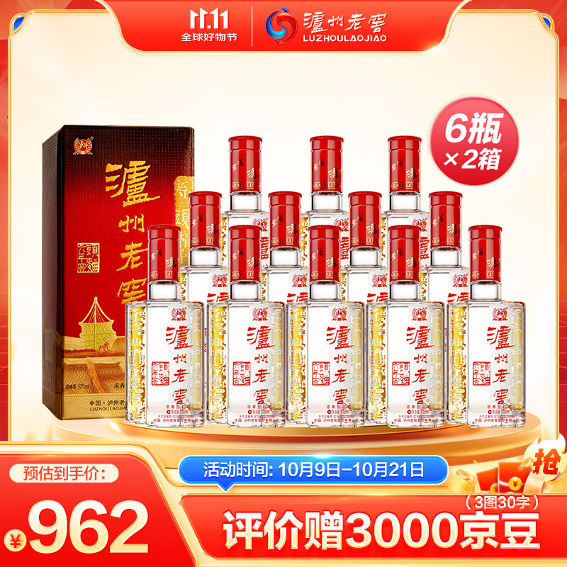  泸州老窖 头曲六年窖 浓香型白酒 52度500ml*6瓶*2箱 (6个礼袋)
