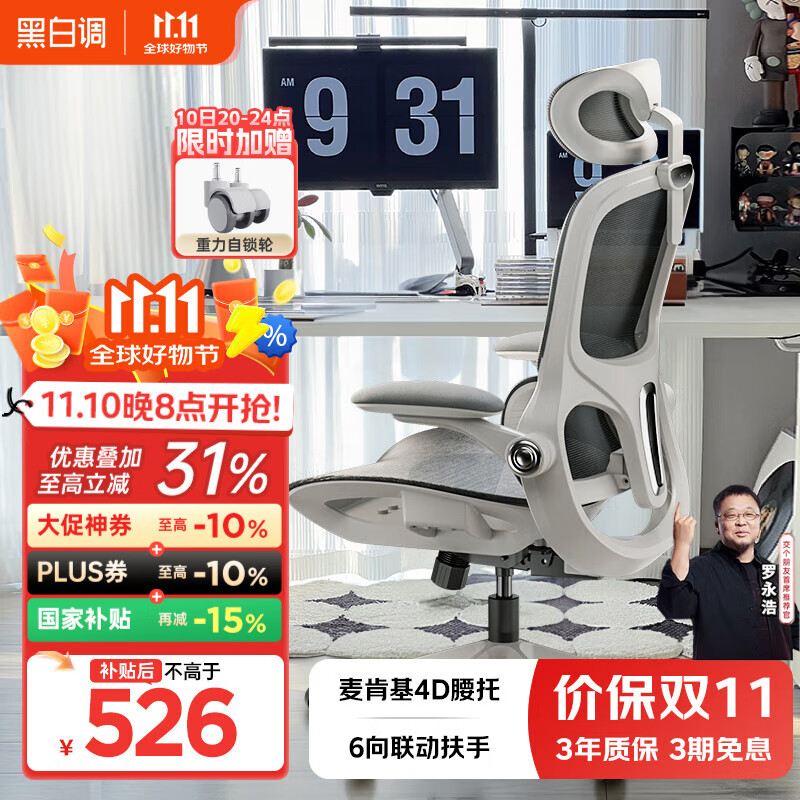 黑白调P2 Pro人体工学椅电脑椅办公椅人工力学座椅学习电竞椅子国家补贴