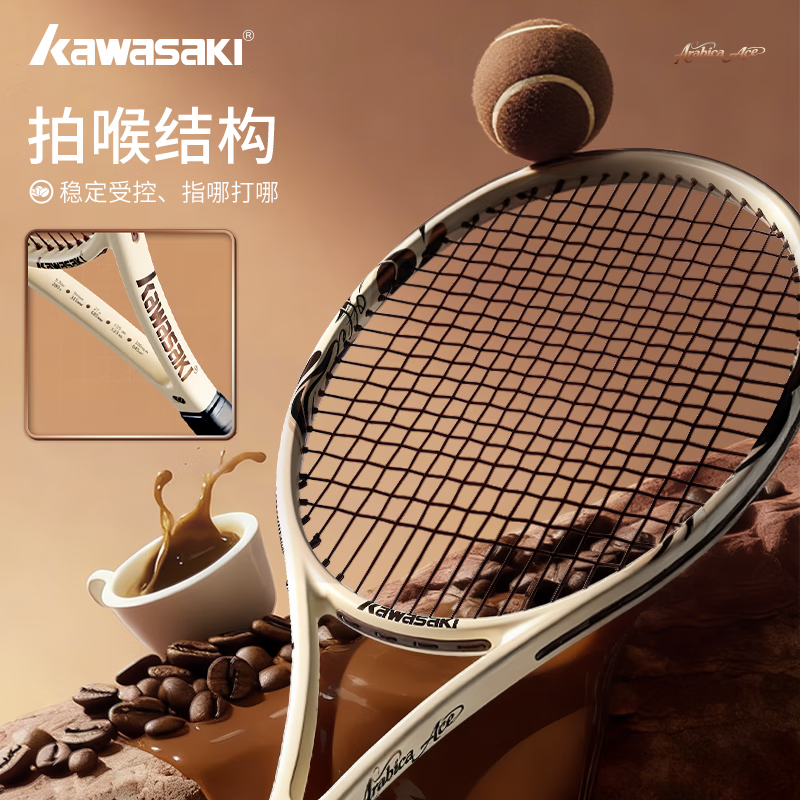 川崎（KAWASAKI）全碳素网球拍轻量耐打男女新手大学初学入门训练拍成人儿童专业级 咖啡 Arabica Ace 卡其色