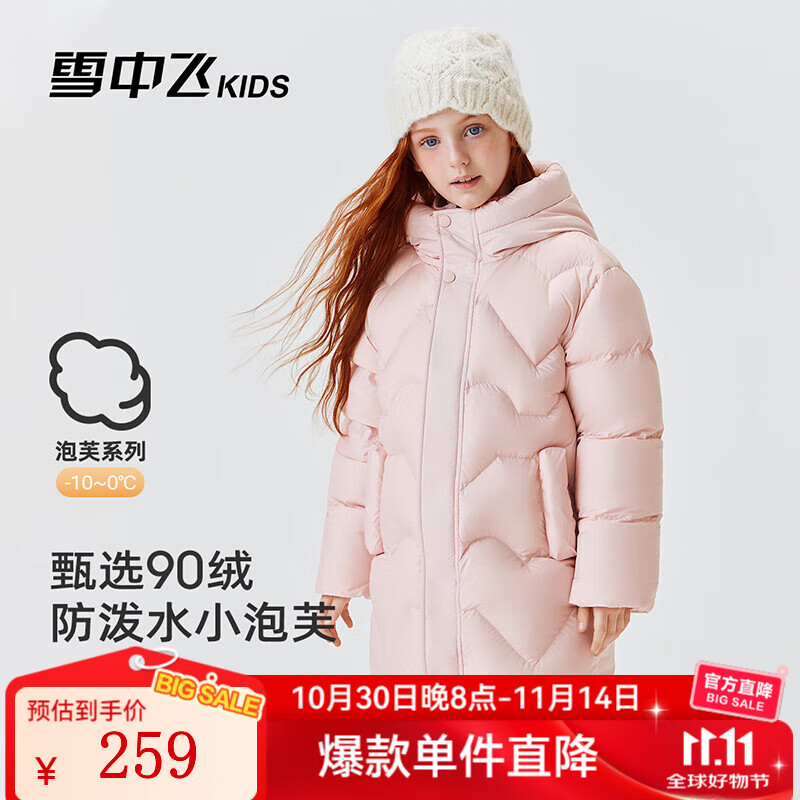 雪中飞（SNOWFLYING）儿童羽绒服男童女童加厚冬季新款保暖中长款中大童装外套 柔粉色 120