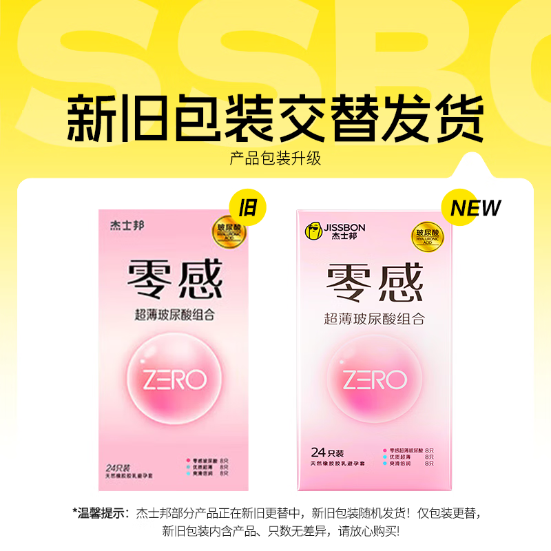 杰士邦 避孕套 安全套 玻尿酸超薄套 男专用女戴情趣超润滑套套 【量贩组合】玻尿酸组合24只