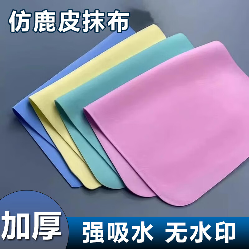 JCZS日本鹿皮擦玻璃无水印抹布保洁专用擦玻璃无水印抹布擦车家用吸水 仿鹿皮抹布 40*30cm【3条装】颜色随机