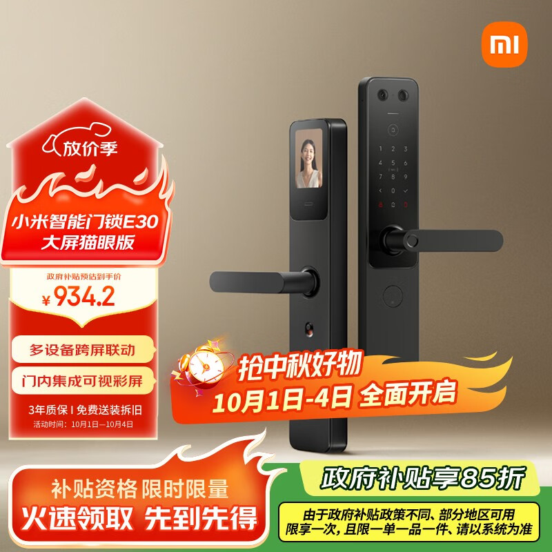 小米智能门锁 E30 大屏猫眼版 指纹锁智能锁可视电子锁密码锁