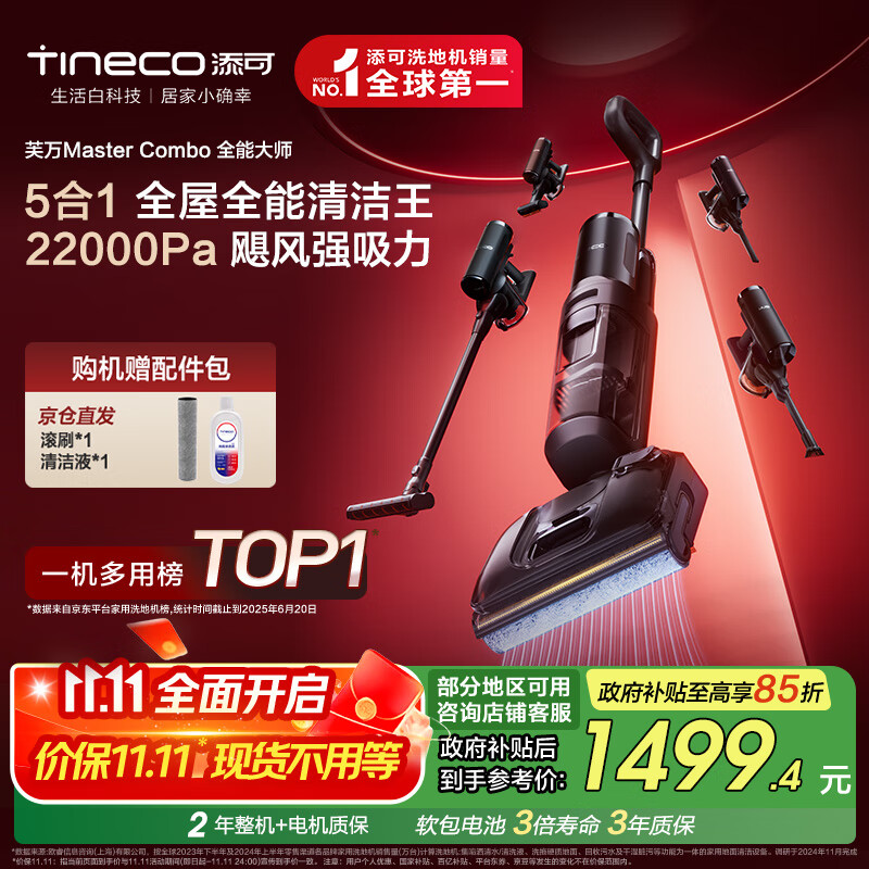 添可芙万MasterCombo一机五用全能大师躺平0缠毛洗地机除螨吸拖一体自动清洗吸尘器