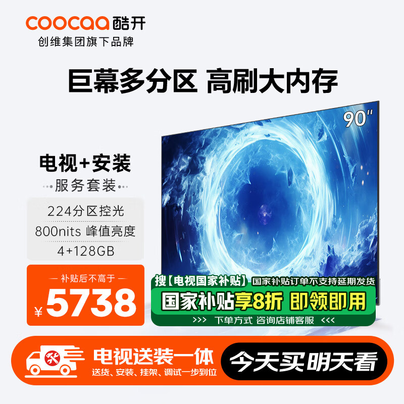 酷开【送装一体】创维Max90 90英寸电视 224分区控光 800nits峰值亮度 120Hz游戏智能电视机90P60 P
