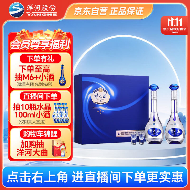 洋河 梦之蓝M3 52度 500ml*2瓶 礼盒装 绵柔浓香型白酒