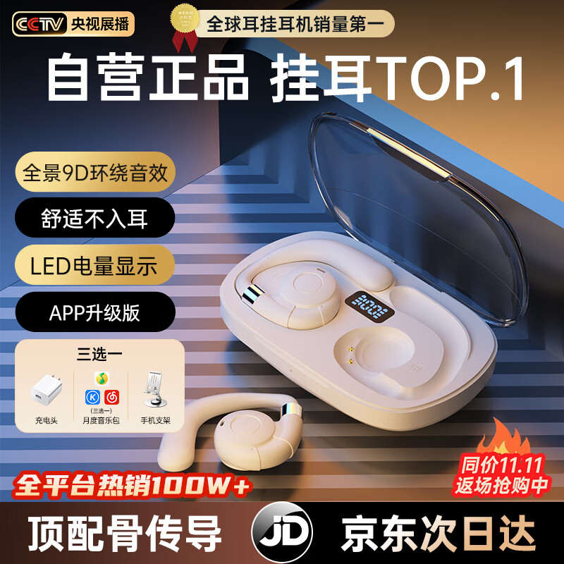 Viken【2025最新款丨柏林之声】蓝牙耳机挂耳式骨传导概念金榜第1名开放式无线不入耳运动跑步降噪耳夹 云岩白【APP升级版丨舒适久戴不痛】不漏音 9D杜比音效超长续航