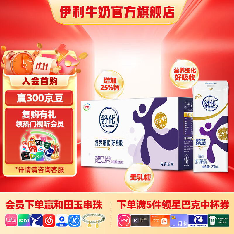 伊利舒化奶0乳糖牛奶高钙220ml*24盒/箱 零乳糖  礼盒装 6-7月产