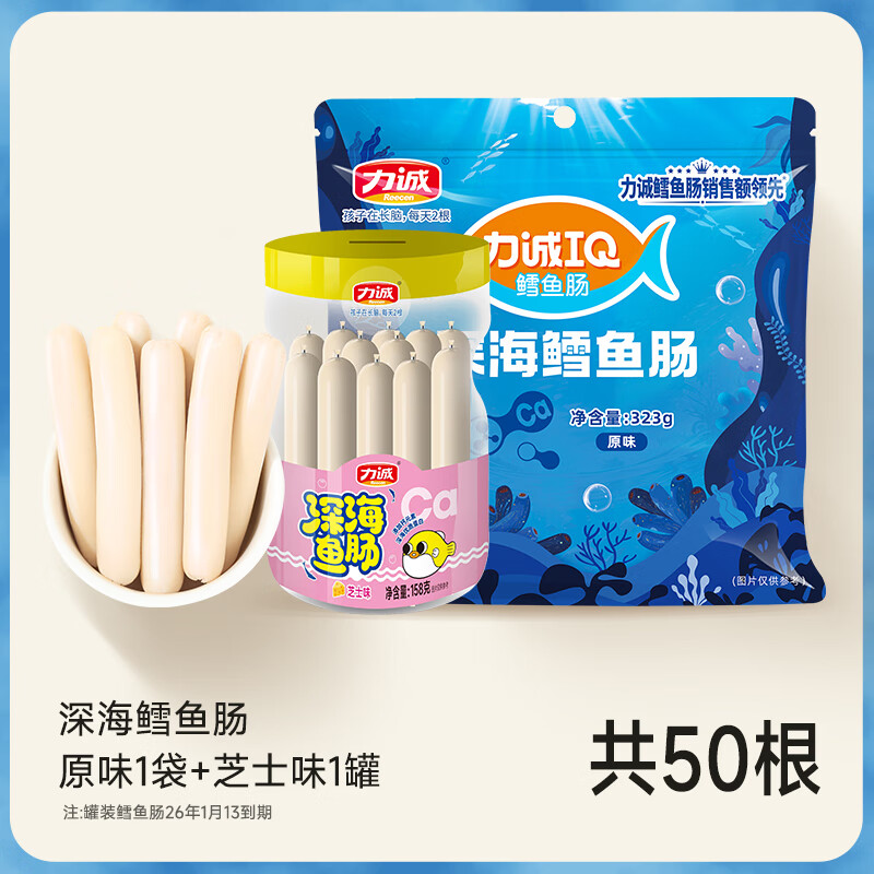 力诚（Reecen）鳕鱼肠宅家休闲零火腿肠鱼肉肠棒香肠儿童零食即食海味肠海味产品 深海鳕鱼肠 原味1袋+赠品1罐【赠品1月13日到期】