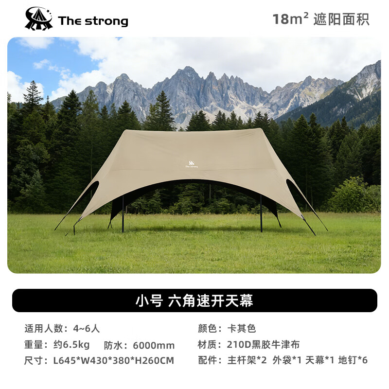 THE STRONG户外露营黑胶天幕六角速开防雨防晒懒人遮阳棚 卡其黑胶约18平(4-8人) 懒人速搭
