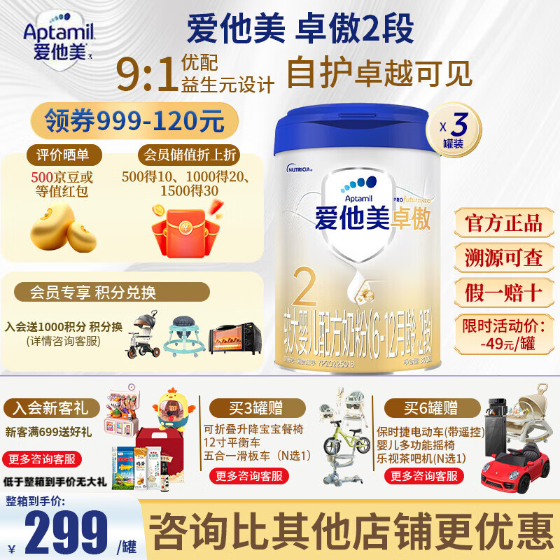 爱他美（Aptamil）卓傲2段800克（卓萃新国标）较大婴儿配方奶粉（欧洲原装进口） 卓傲2段800克*3罐 （755/3罐)