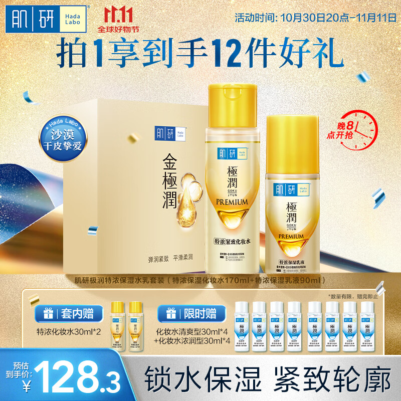 肌研特浓紧致水乳套装 爽肤水乳液多肽提拉抗皱紧致淡纹护肤品套装