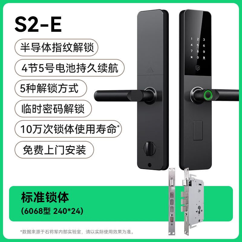 石將軍S2系列智能門鎖防盜門指紋鎖室內(nèi)門電子鎖家用半自動(dòng)密碼鎖 【包安裝】S2-E