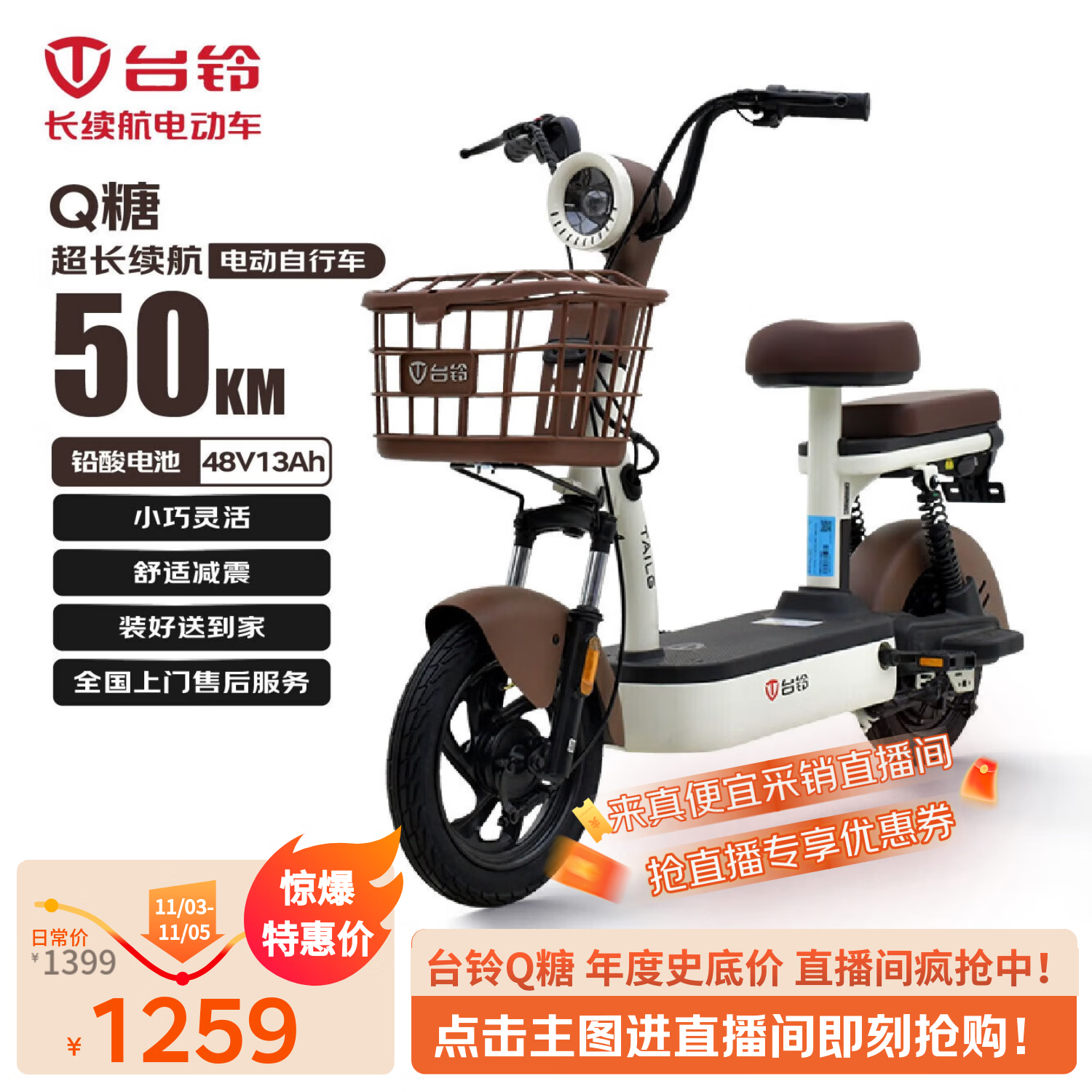 台铃【爆款清仓】电动自行车Q糖50KM长续航电动车48V13AH铅酸小锦鲤小果粒欢乐豆彩深棕