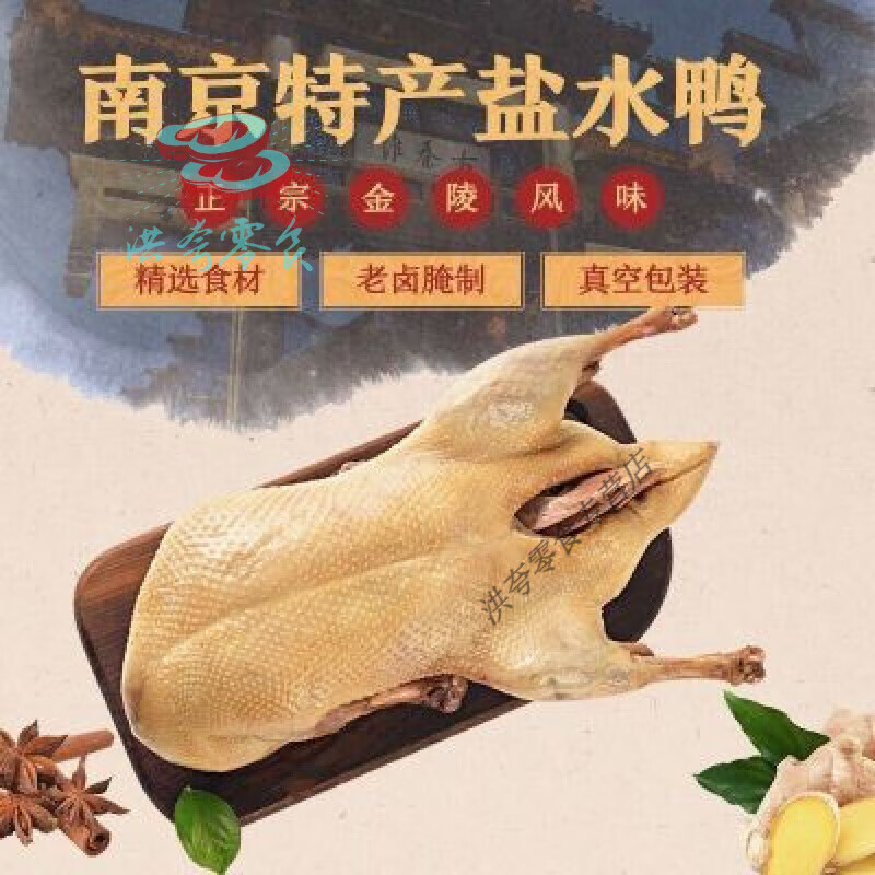 整只正宗即食1000盐水鸭南京特产咸水酱鸭卤味真空 1000克盐水鸭 盐水鸭2斤1只