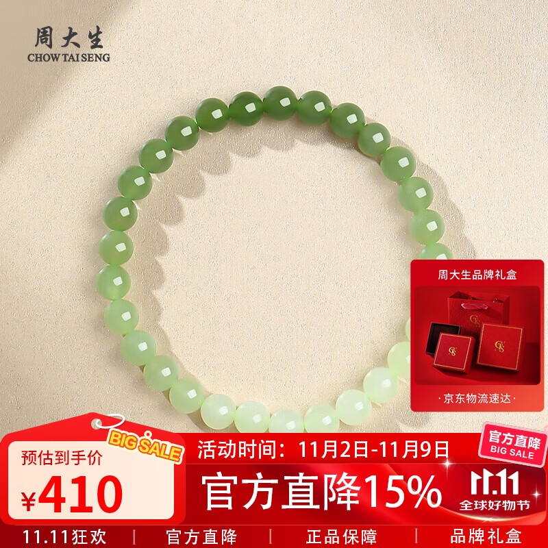 周大生和田玉手串渐变情侣款手链送女友生日单珠约6mm