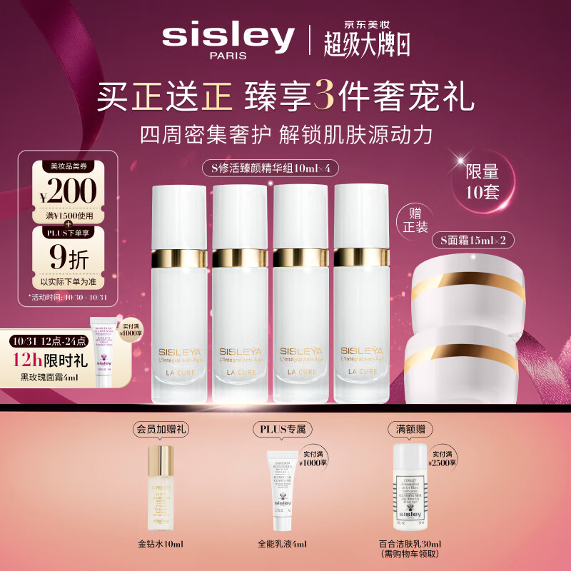希思黎（Sisley）抗皱臻颜精华组10ml*4淡纹紧致护肤品套装送女友七夕情人节礼物