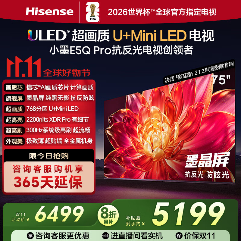 海信电视小墨E5Q Pro75英寸 768分区U+MiniLED 信芯芯片 抗反光防眩光墨晶屏 300Hz 国家补贴75E5Q-PRO