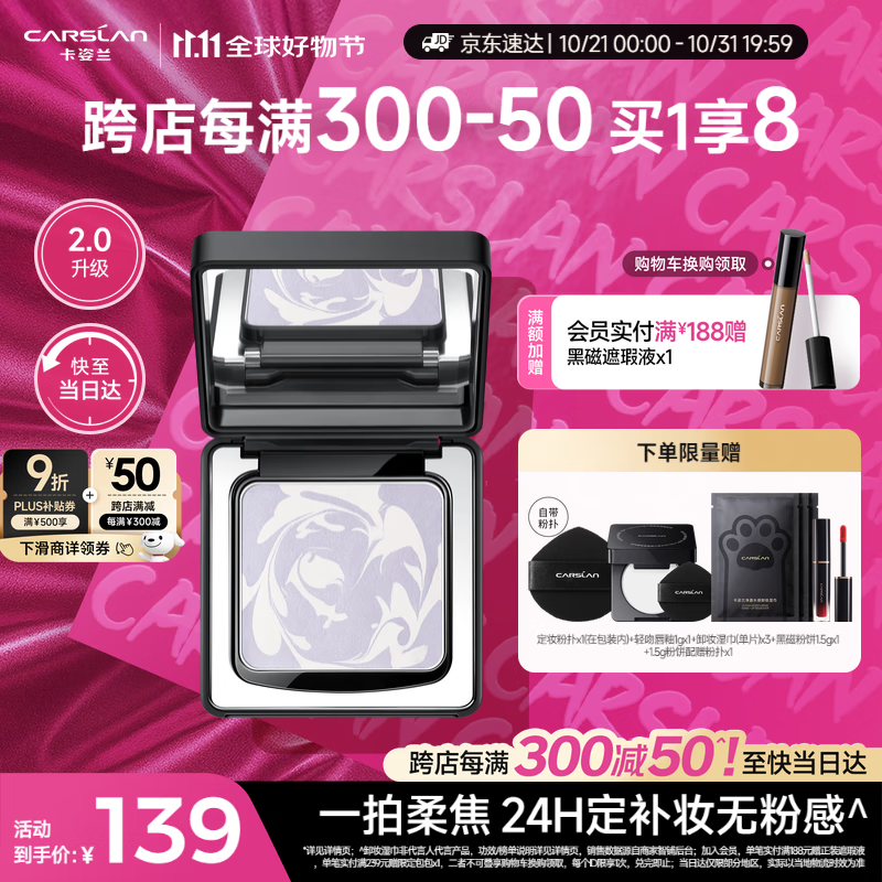 卡姿兰（Carslan）黑磁粉饼2.0嘭嘭紫8g 定妆控油遮瑕散粉持久不脱妆生日礼物送女生