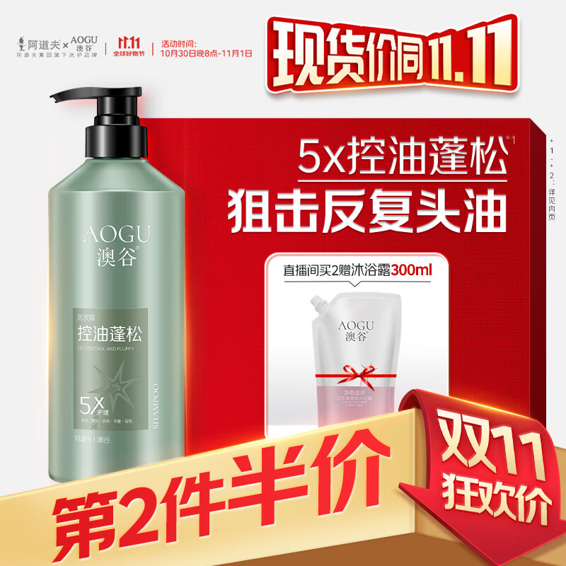 阿道夫澳谷控油蓬松洗发水700ml 维生素原B5洗发露 5重护理男士专用