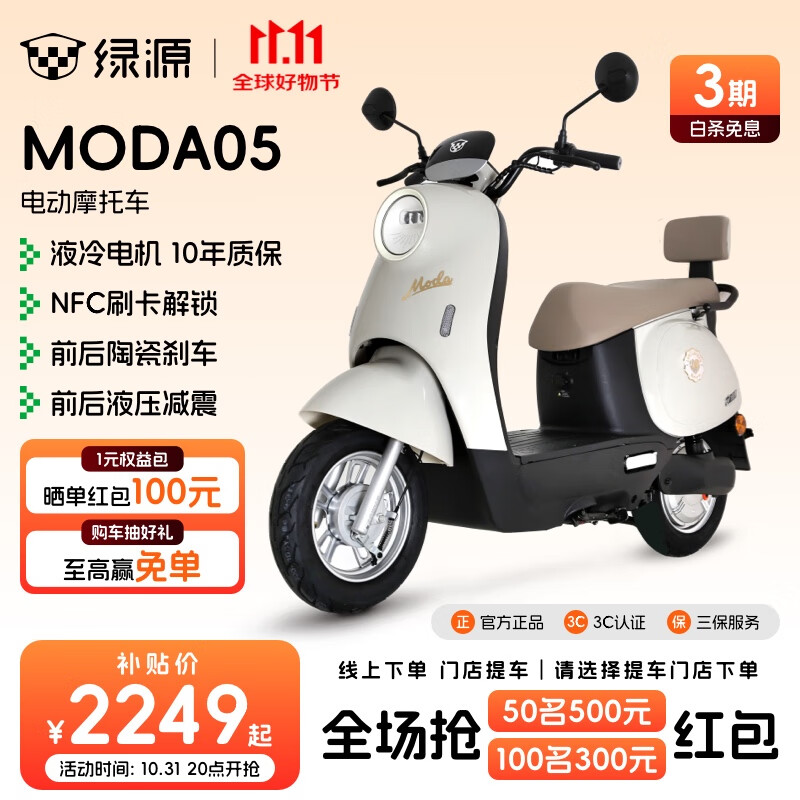 绿源【门店自提】新款电动摩托车MODA05 家用代步长续航电动车60V20Ah铅酸 耐用电摩电动车 到门店选颜色