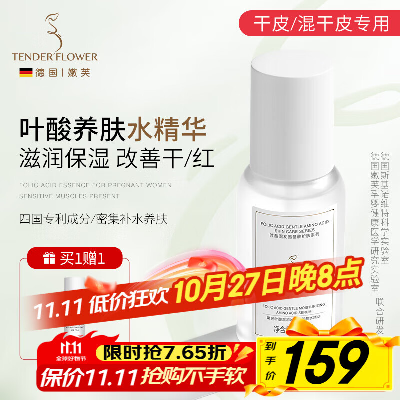 嫩芙叶酸水精华准孕妇专用爽肤水补水保湿柔肤水无香滋润秋冬热门商品