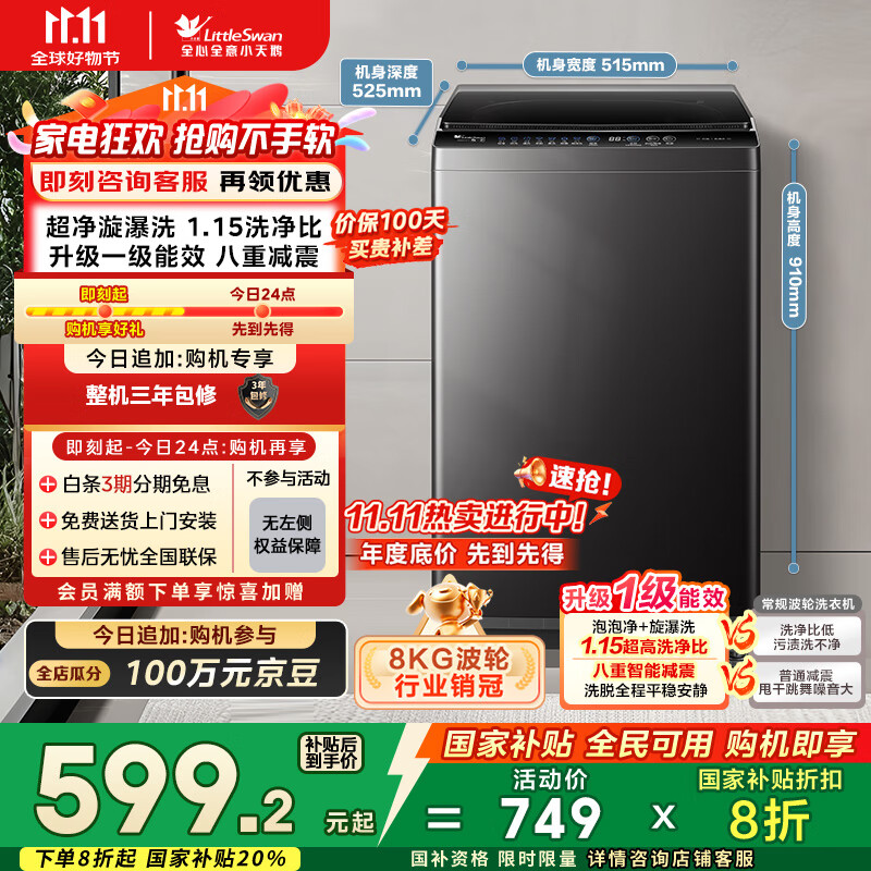 小天鹅（LittleSwan）波轮洗衣机全自动 8公斤 超净洗 除菌除螨【TB80V27T】家电国家补贴20% 一级能效 以旧换新