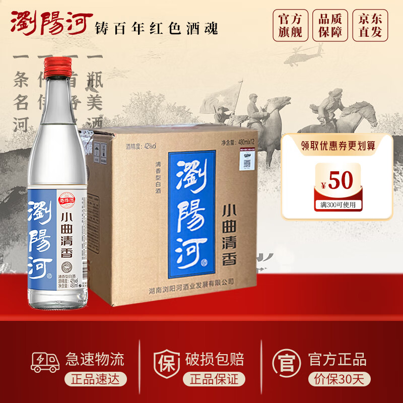 浏阳河 清香型白酒 42度 480ml*12瓶 整箱装 商务送礼