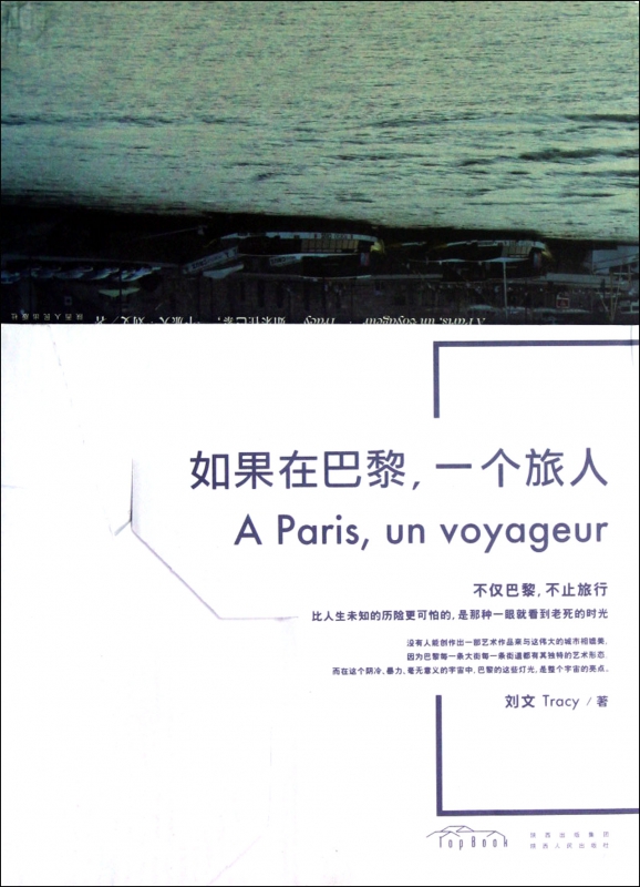 如果在巴黎一个旅人