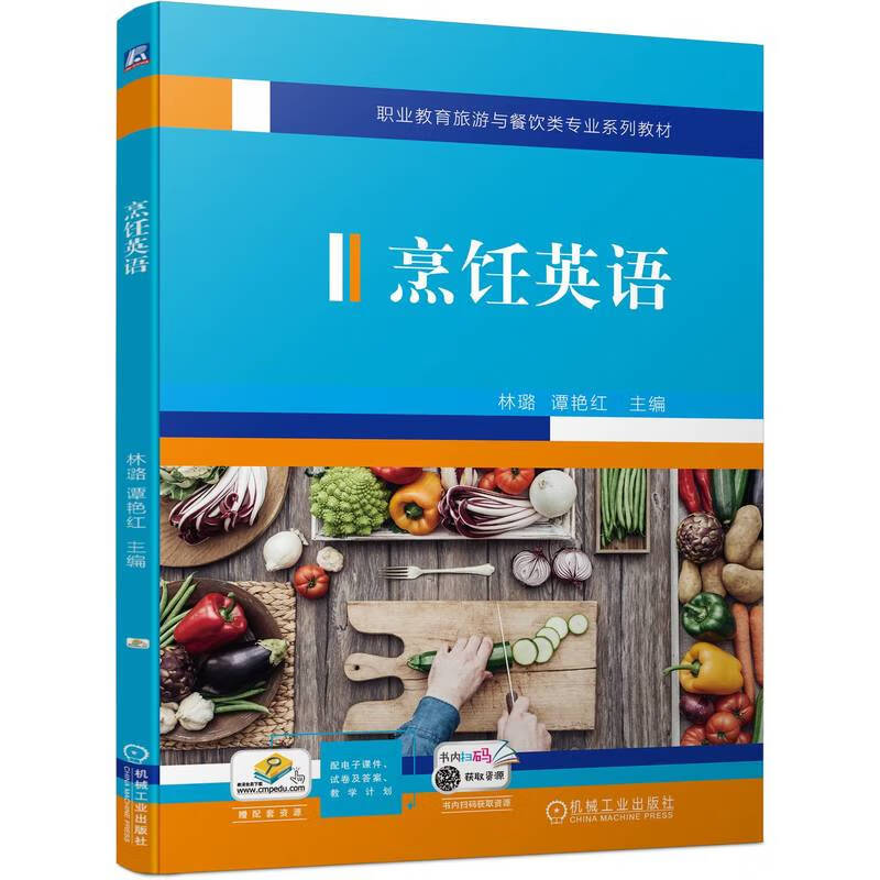 烹饪英语