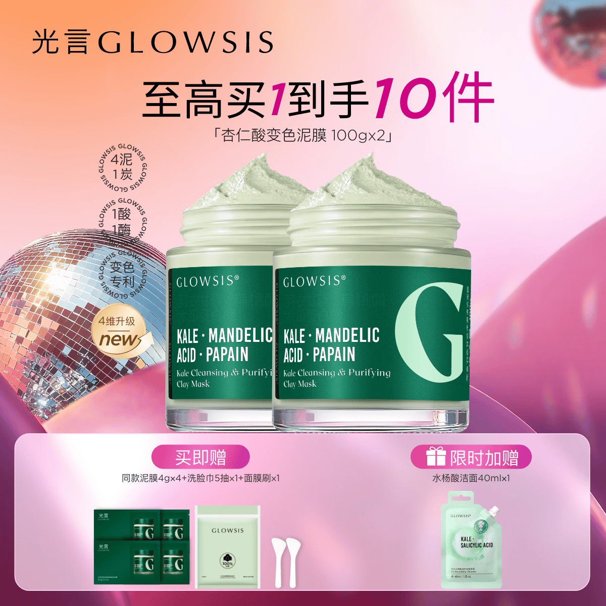 光言（GLOWSIS）杏仁酸清洁泥膜温和改善面部黑头毛孔控油去角质涂抹面膜 200g 【实惠囤货装 温和去角质】 羽衣甘蓝清洁泥膜绿泥2.0