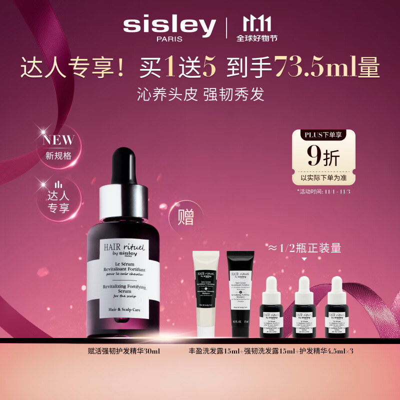 Sisley希思黎睿秀赋活护发精华30ml钛黑瓶增发头皮育发【达人专享】
