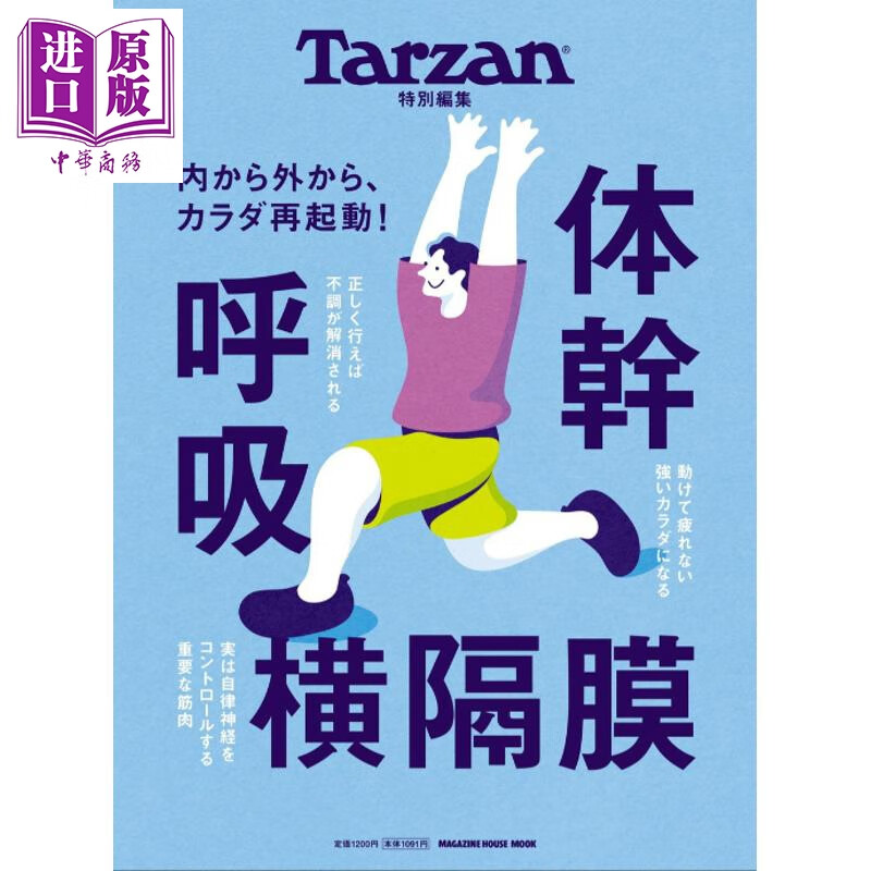 预售 Tarzan特集 身体 呼吸 横隔膜 日文原版日韩 Tarzan特別編集 体幹 呼吸 横隔膜