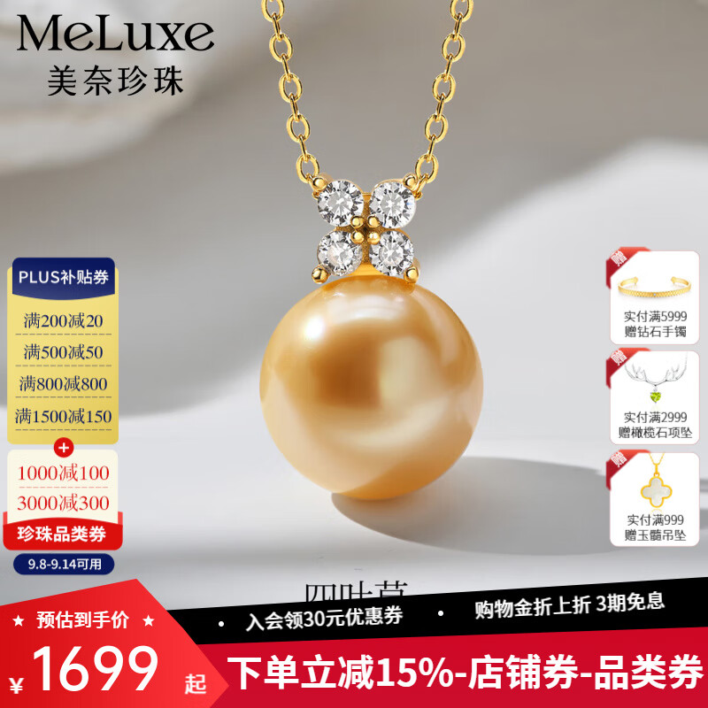 meluxe美奈 四葉草 南洋金珍珠項(xiàng)鏈海水珍珠吊墜單顆女 生日禮物送老婆 絲綢金11.5-12mm(送銀鏈)