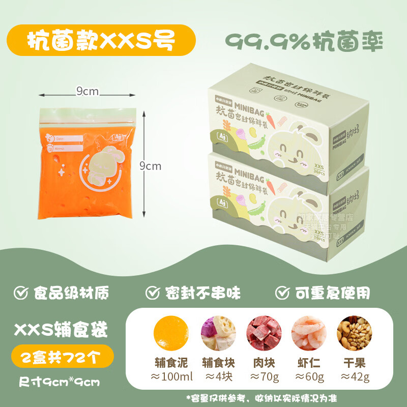 JCZS密封保鲜袋冷冻肉专用食品级辅食分装家用冰箱收纳拉链 保鲜-迷你号2盒(共72枚) 【虾仁约60克】