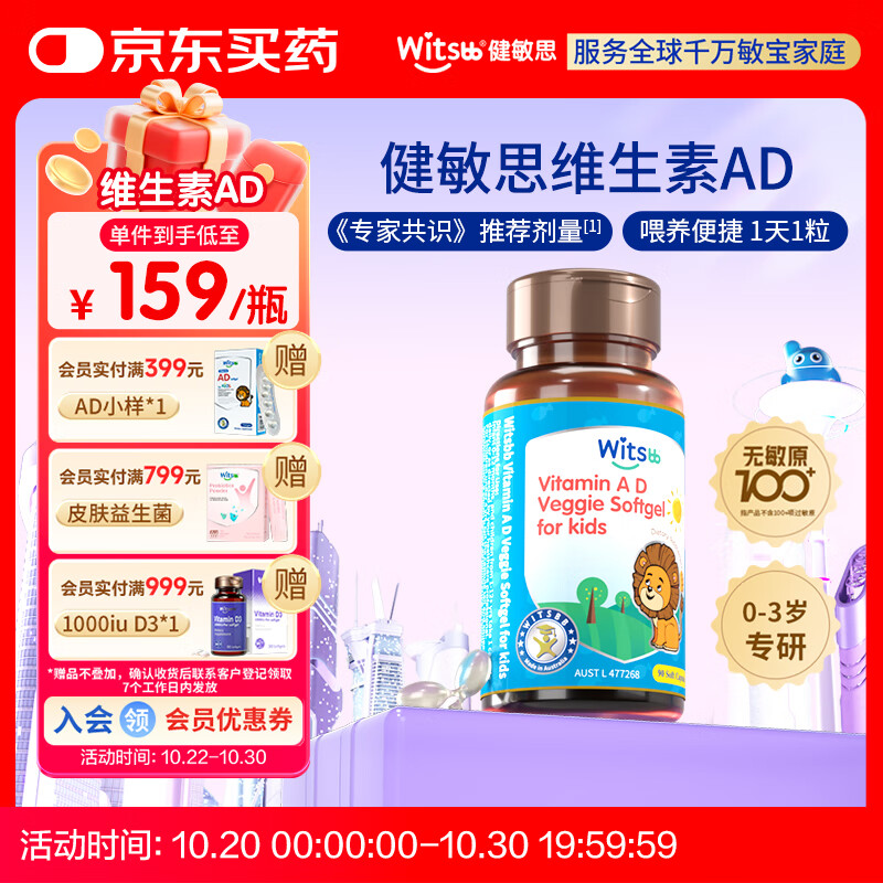 witsbb【吴敏霞力荐】健敏思婴幼儿维生素AD100+项无敏原 0-3岁D3澳版