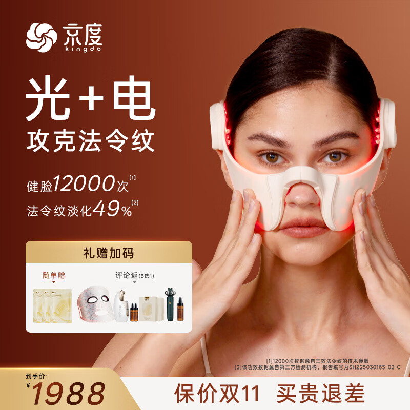 京度【明星吉娜推荐教师节礼物】K3法令纹去除神器美容仪大排灯提拉紧致淡纹胶原恢复送女生生日礼物 【升级款】京度三效法令纹美容仪